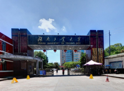 湖南工业大学排名第几?是一本吗?学费多少?宿舍条件怎么样?
