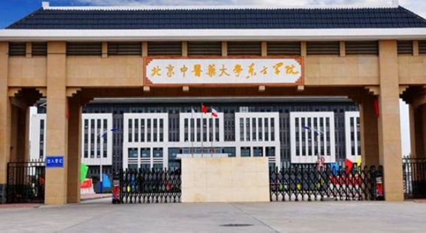 北京中医药大学东方学院在哪怎么样好吗是几本?宿舍图片学费多少