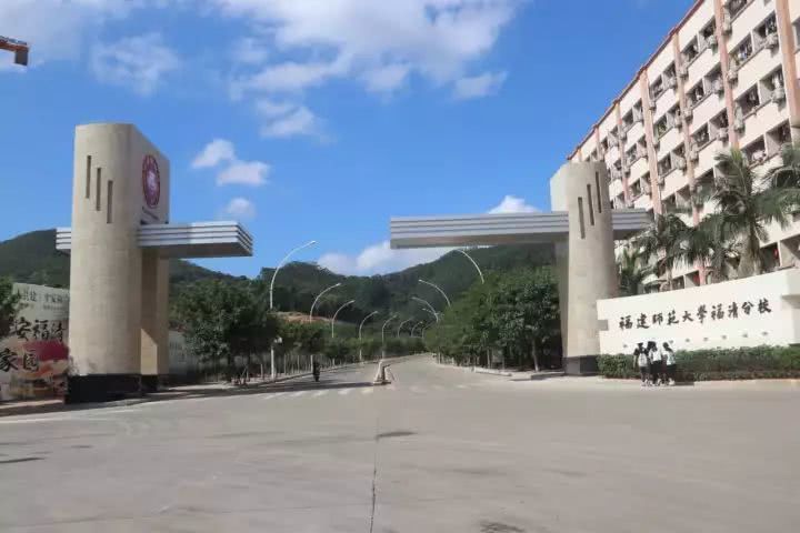 福建师范大学福清分校怎么样?更名独立是真的吗?宿舍环境如何?