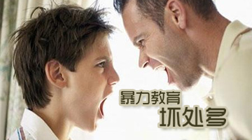 经常挨骂的孩子的性格会有哪些缺陷?父母长期吼骂孩子的危害