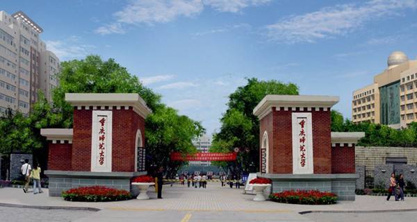 重庆师范大学是什么层次的大学?口碑如何?最好专业?宿舍条件?