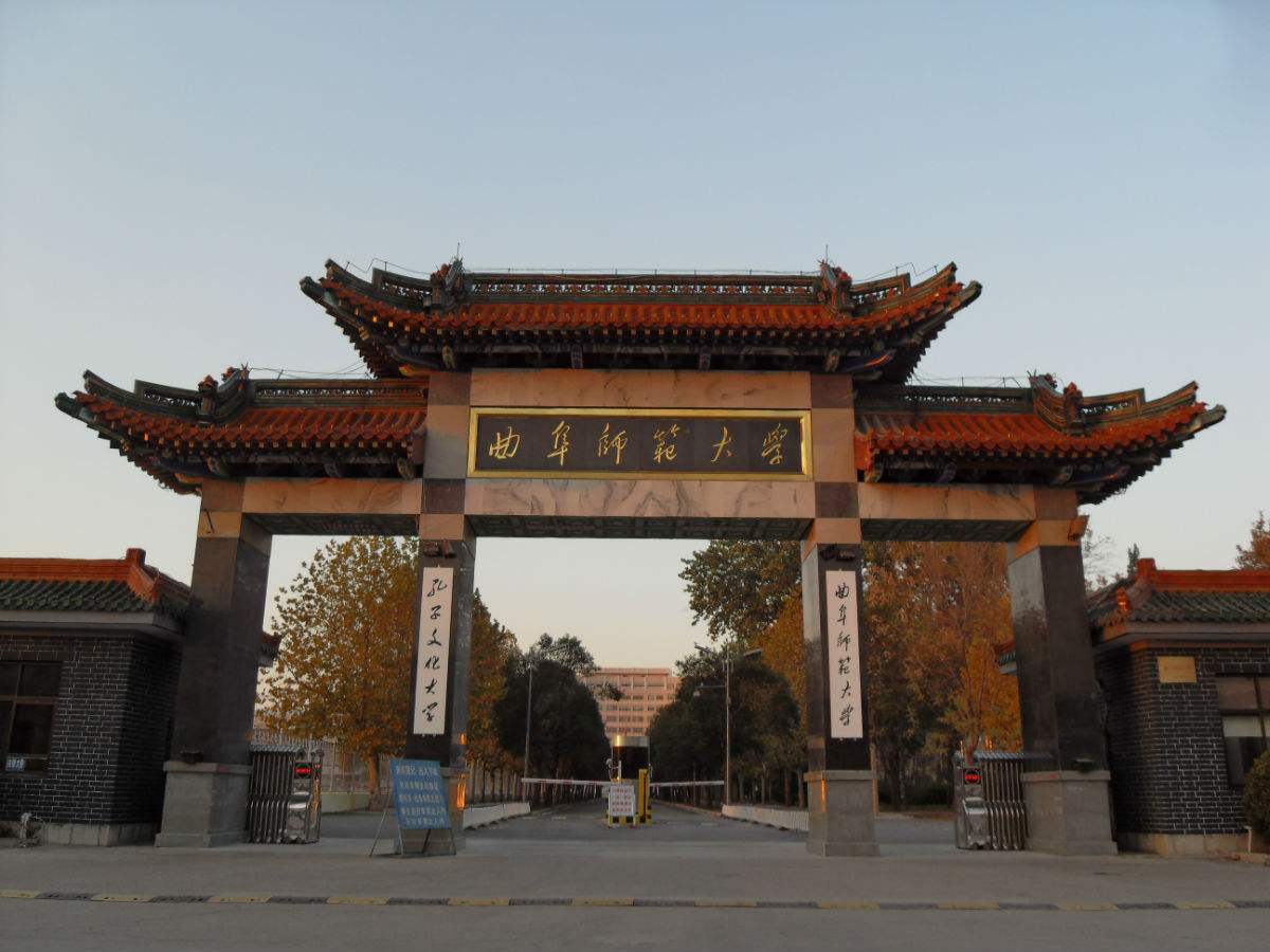 曲阜师范大学是211吗?整体实力如何?最好专业是什么?宿舍条件