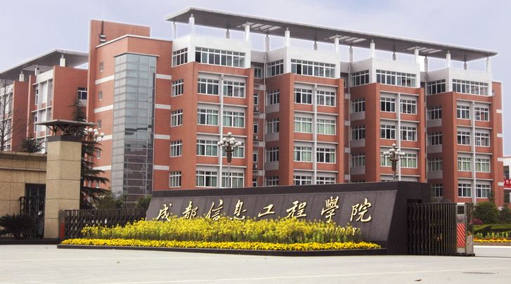 成都信息工程大学是省重点吗?名气如何?就业前景怎么样?学费多