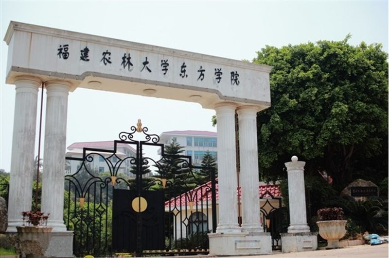 福建农林大学东方学院在哪好不好是几本?排名第几?学费贵不贵?