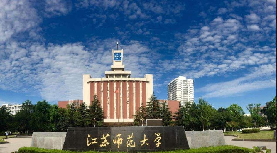 江苏师范大学整体实力怎样?口碑如何?学费多少?宿舍环境?