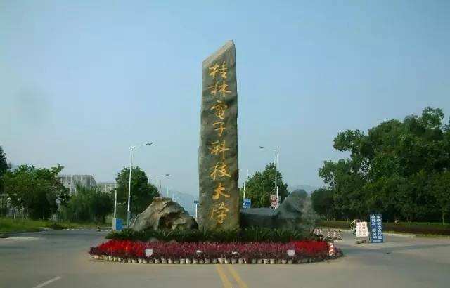 桂林电子科技大学为什么称为小清华?最强专业是什么?毕业前景如