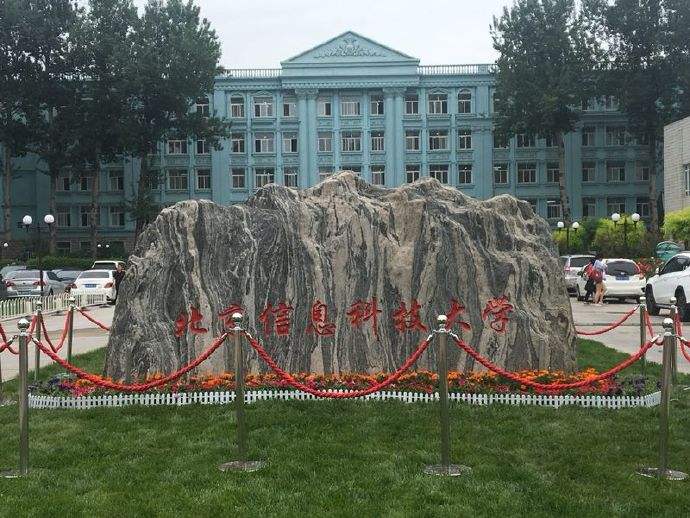 北京信息科技大学排名多少是211吗?学校怎么样是几本揭秘王牌专业