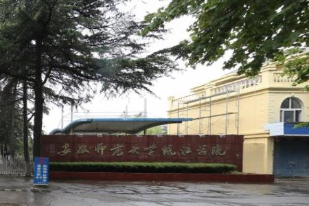 安徽师范大学皖江学院是几本?怎么样?学费多少?宿舍环境怎么样