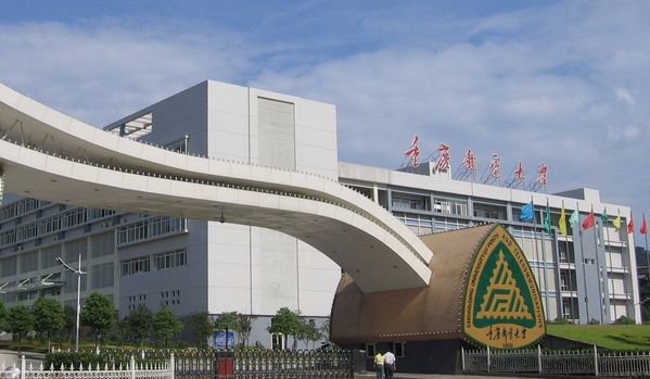 重庆邮电大学在国内认可度高吗?是985吗?属于什么档次?宿舍环