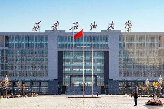 西安石油大学好不好是几本是211吗?排名第几?有哪些王牌优势专业