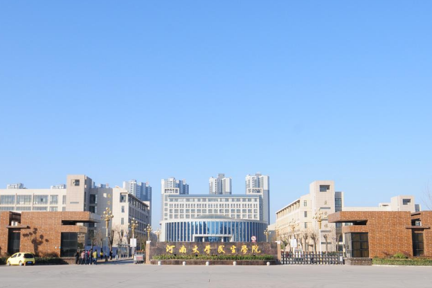 河南所有大学排名一览表,揭秘河南最好的三所大学及介绍
