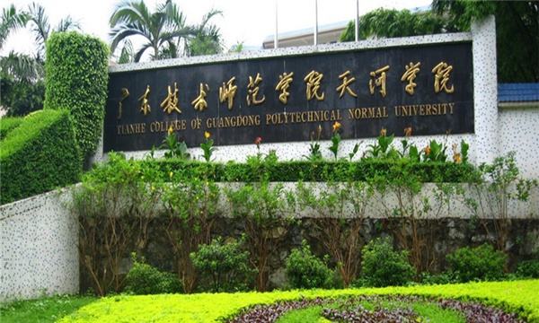广东技术师范大学天河学院好不好是几本?宿舍环境好吗学费多少?
