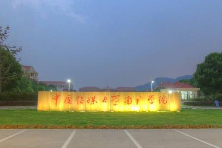 中国传媒大学南广学院实力如何?是几本?排名第几?学费多少?