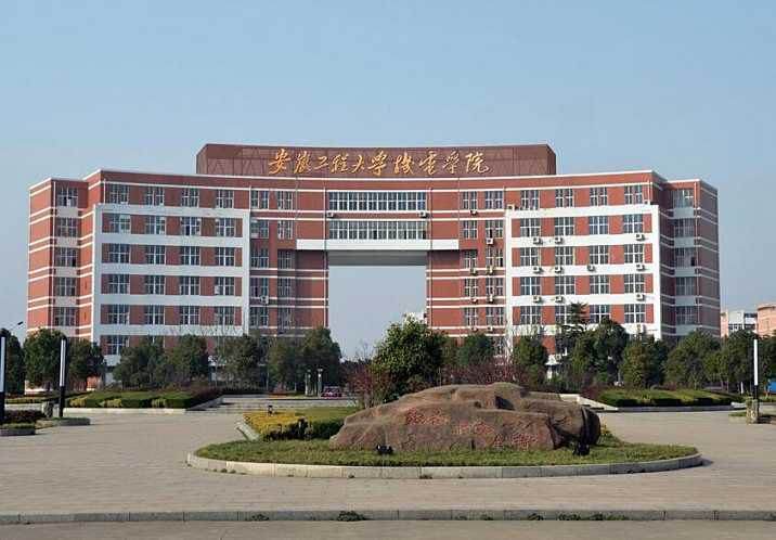 安徽工程大学机电学院好不好是几本?公办还是民办?一年学费多少