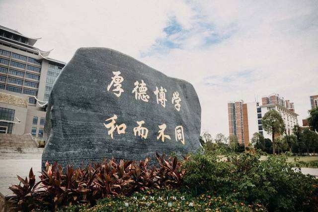 广西民族大学是几本是211吗?师资排名揭秘?一年学费多少贵不贵