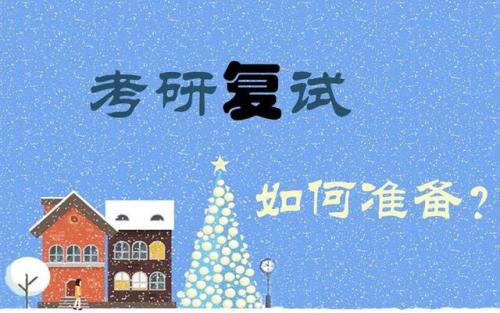 考研需要准备什么资料?大专生考研都要哪些条件流程是什么