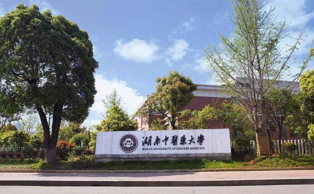 湖南中医药大学排名全国第几是几本?是211吗?最好的专业是什么