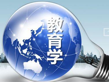 教育学考研择校应该如何选择?教育学专业考研哪个专业好院校推荐