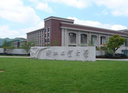 浙江工业大学排名第几?是211吗?口碑如何?特色专业有哪些?