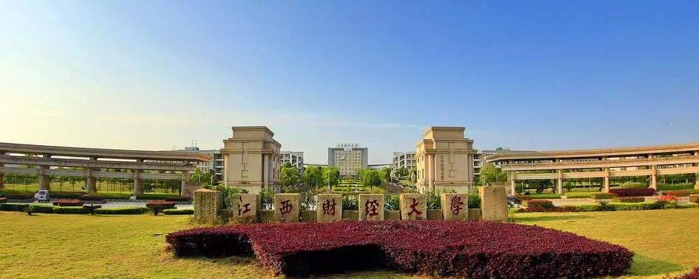 江西财经大学是211吗?怎么样?全国认可度如何?就业前景怎样?