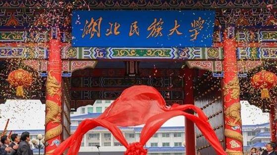 2023湖北民族大学排名多少?学校怎么样是几本?有哪些王牌优势专业