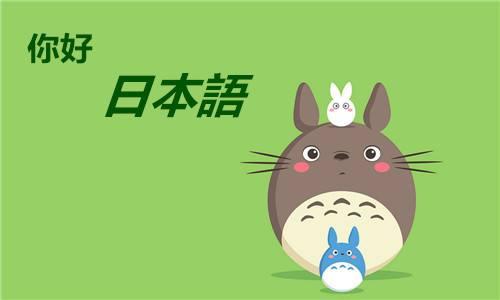 女生日语专业就业前景怎么样?日语专业考研方向是什么