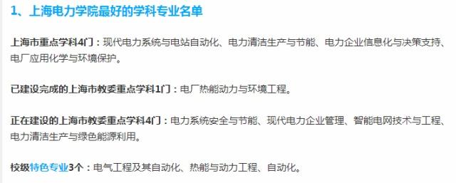 上海电力大学值得报考吗?口碑如何?最好专业?就业前景怎么样?