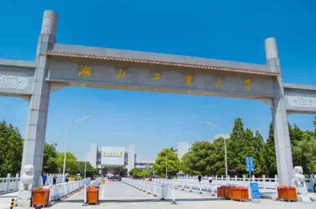 湖北工业大学很厉害吗?是几本?最强专业是什么?学费多少?