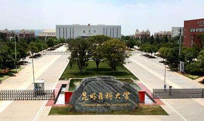 昆明医科大学是几本是211吗?排名多少很厉害吗?最好的专业是什么