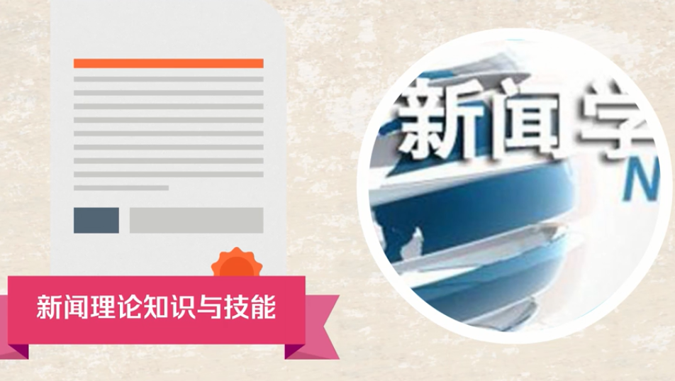 新闻学硕士就业方向有哪些?新闻学专业考研院校推荐