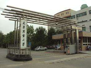 天津商业大学排名第几?是几本院校?什么专业最好?宿舍环境怎样