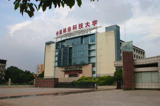 中南林业科技大学口碑怎么样?在哪?是211?最牛专业?宿舍条件