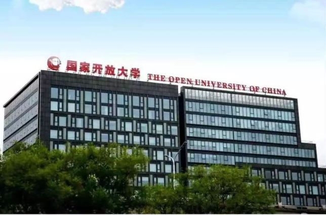 国家开放大学是什么性质的大学?国家认可吗含金量高吗?如何报考?