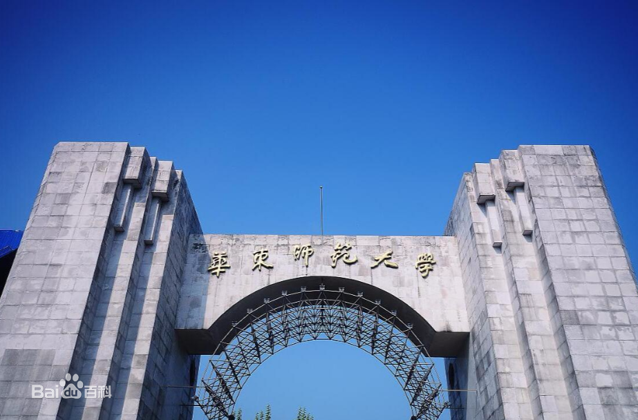 华东师范大学考研专业有哪些?华东师范研究生难度如何