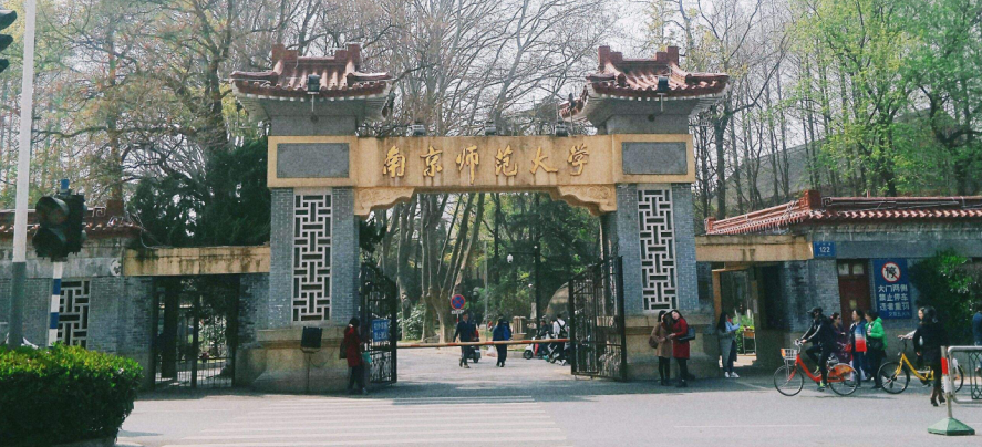南京师范大学是985还是211?有几个校区考研难吗?宿舍条件好不好