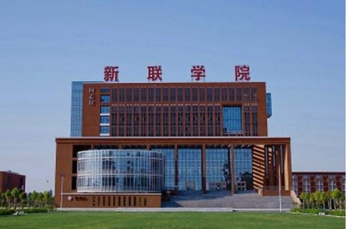 河南师范大学新联学院怎么样名声好不好?是几本一年学费多少钱?