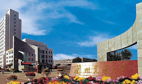 兰州交通大学怎么样？小211吗？5大王牌专业是什么？就业前景如何