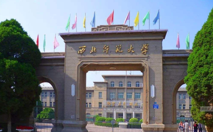 西北师范大学是重点大学吗?什么档次?王牌专业有哪些?学费多少