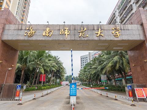 海南师范大学是重点大学吗?在北上广的认可度怎样?王牌专业是什