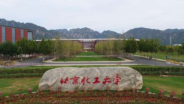 北京化工大学名气大吗?实力怎样?就业前景如何及优势专业有哪些