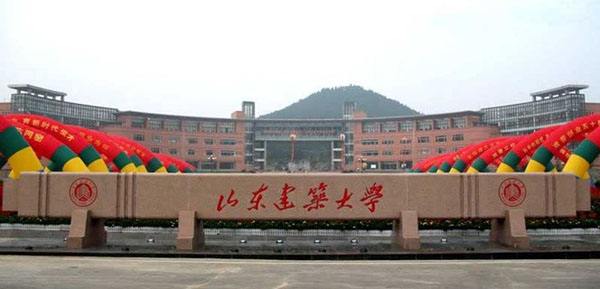 山东建筑大学值得上吗?是几本?全国排名第几?就业情况怎样?