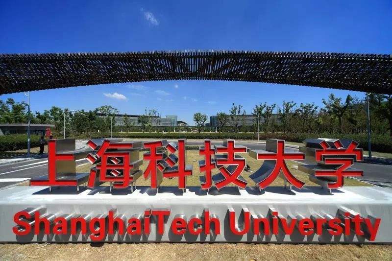 上海科技大学好不好是几本211吗?排名多少这么低被认可吗值得上吗