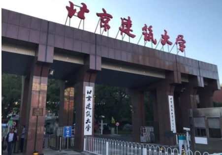 北京建筑大学怎么样是几本211还是985?学校靠谱吗有哪些优势专业