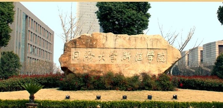 同济大学浙江学院排名第几口碑如何?学校怎么样是几本学费多少?