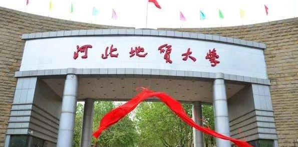 河北地质大学排名第几?整体实力如何?王牌专业?宿舍条件怎样
