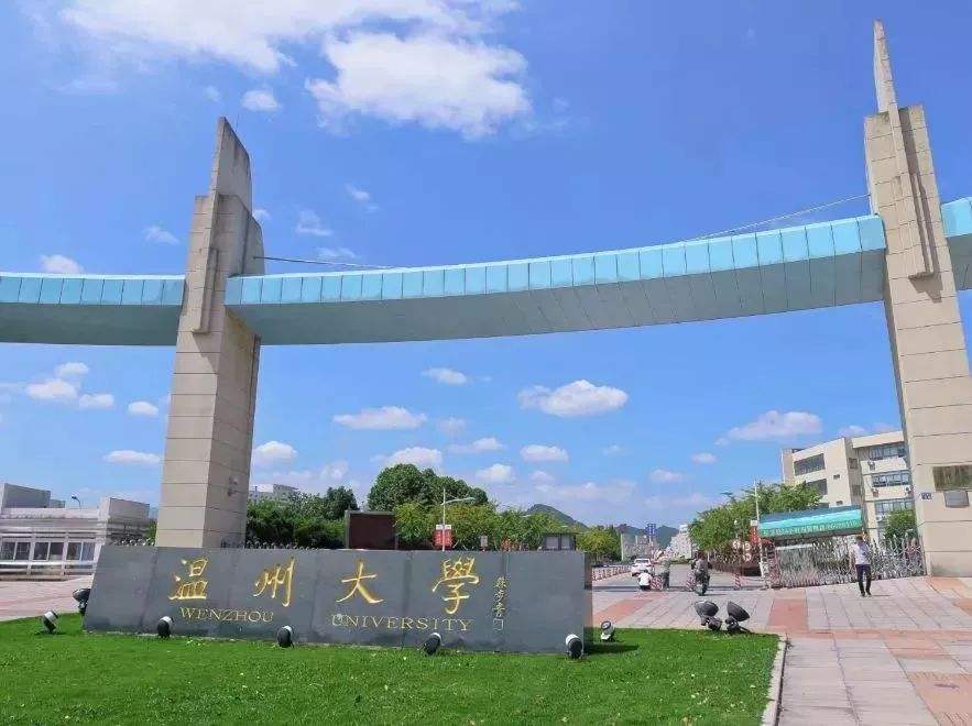 温州大学怎么样好不好是几本?排名全国第几?宿舍条件如何?