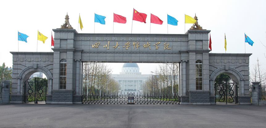 四川大学锦城学院怎么样?是几本?学费多少?全国排名第几?