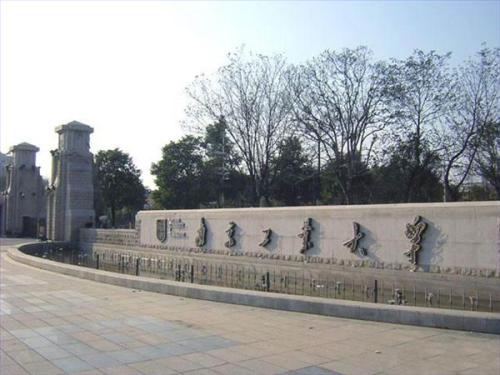 南京工业大学是211吗?实力如何?最牛专业是什么?就业率高吗