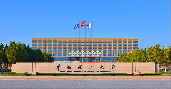 华北理工大学是几本是211吗?排名全国第几?宿舍条件好不好?