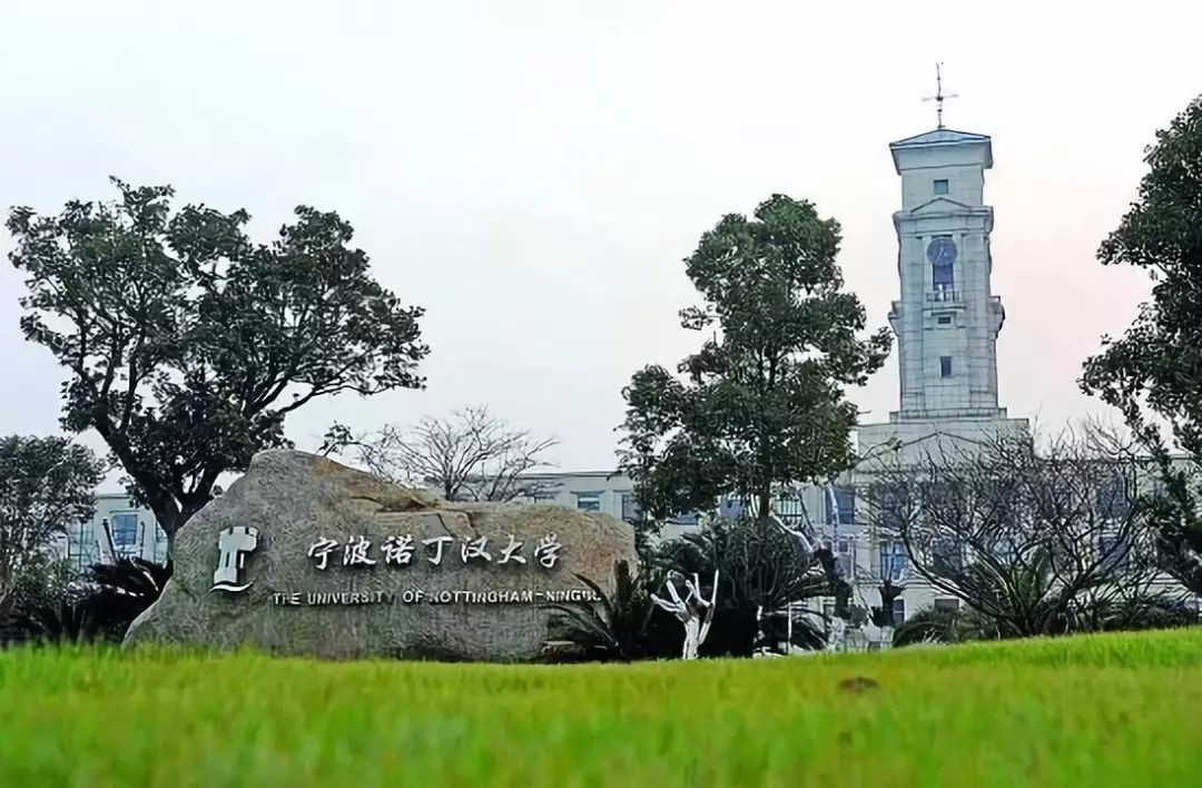 宁波诺丁汉大学认可度高吗?值得上吗?优势专业?学费多少?